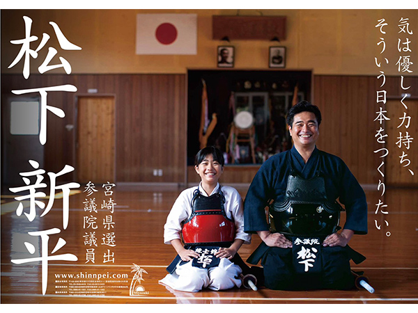 「思い出の一枚」松下 新平 参議院議員