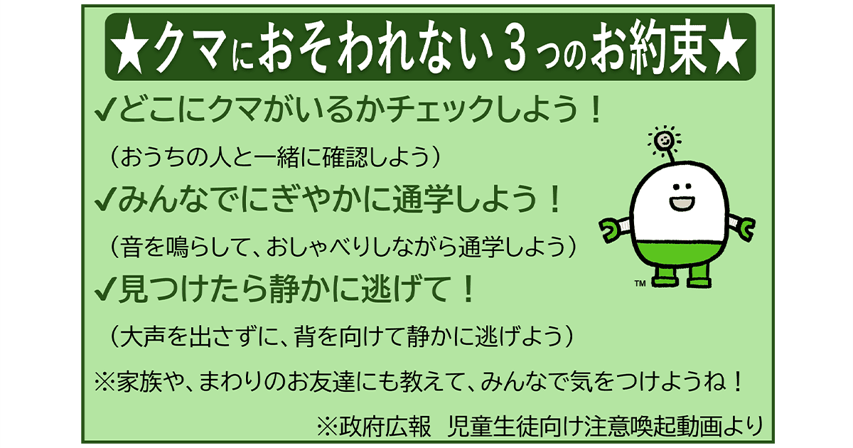 ★クマにおそわれない3つのお約束★
