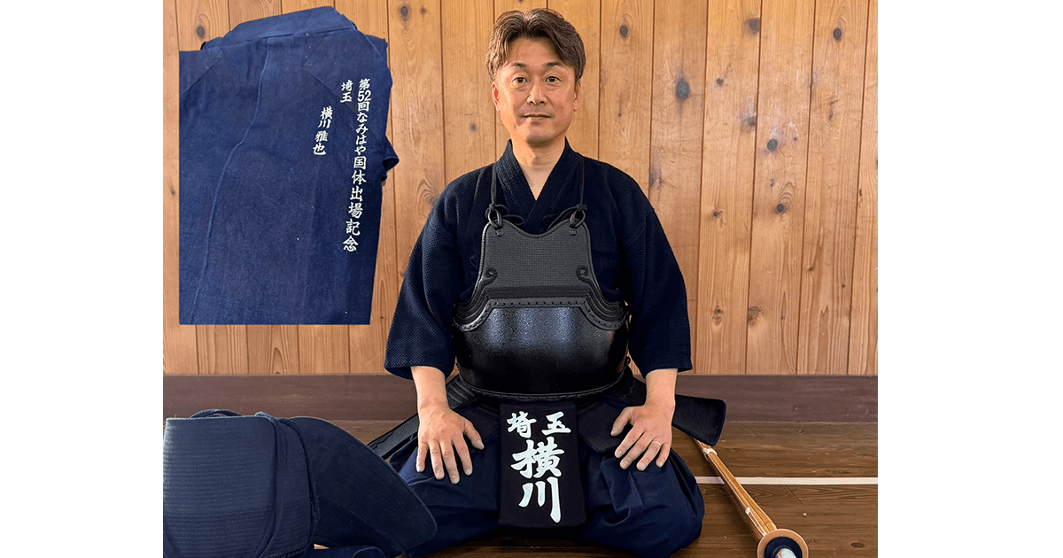 剣道着と防具
