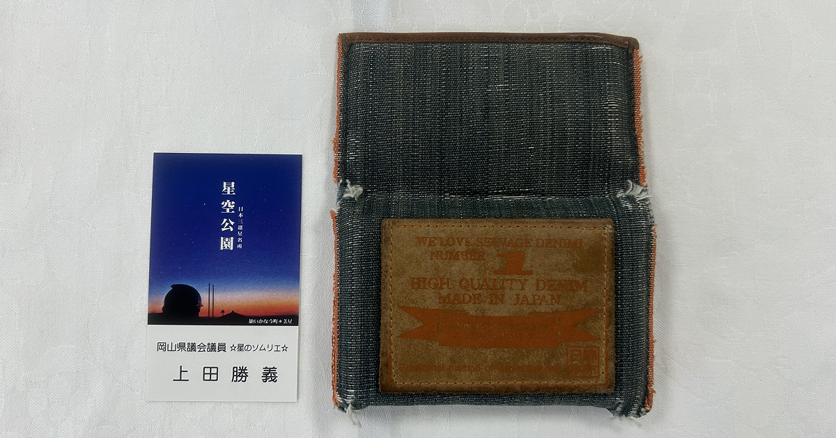 デニム名刺入れ&星空名刺