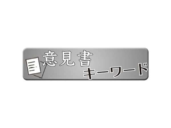 意見書キーワード「物価高対策」