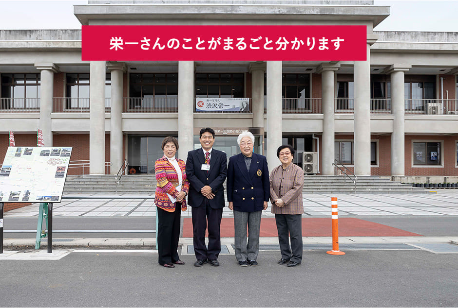 渋沢栄一記念館