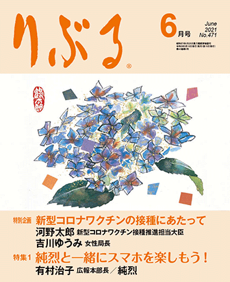 りぶる6月号