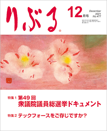 りぶる12月号