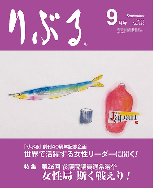 りぶる9月号