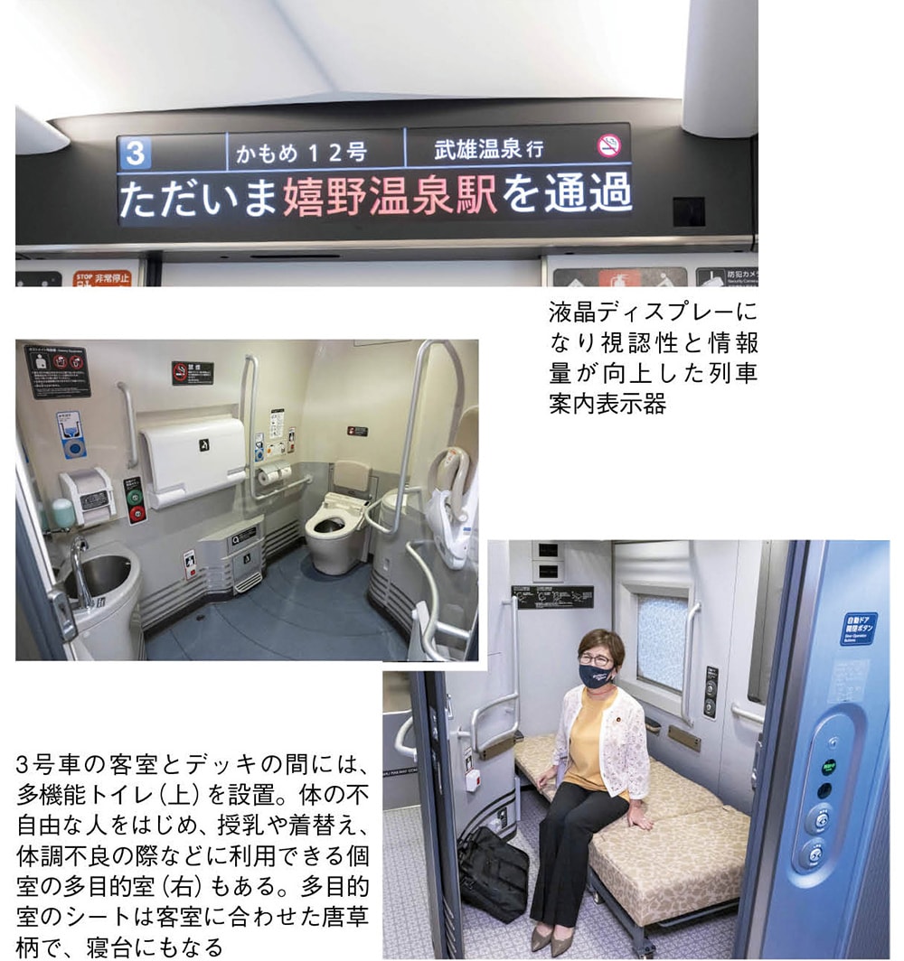 液晶ディスプレーになり視認性と情報量が向上した列車案内表示器 3号車の客室とデッキの間には、多目的トイレ（上）を設置。体の不自由な人をはじめ、授乳や着替え、体調不良の際などに利用できる個室の多目的（右）もある。多目的室のシートは客室に合わせた唐草柄で、寝台にもなる