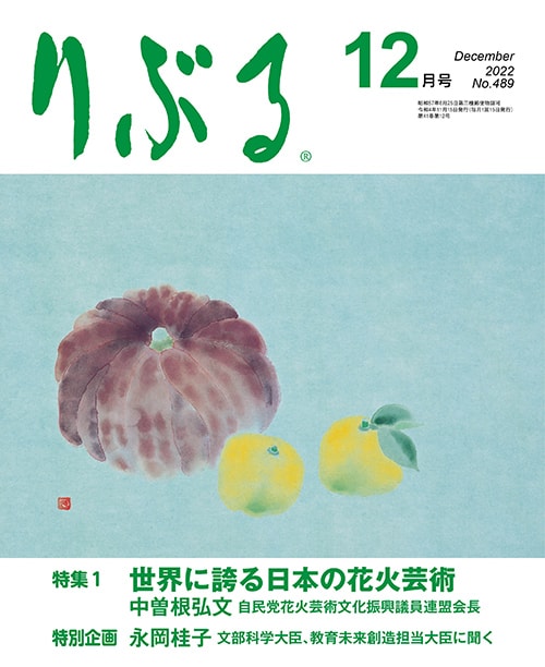 りぶる12月号