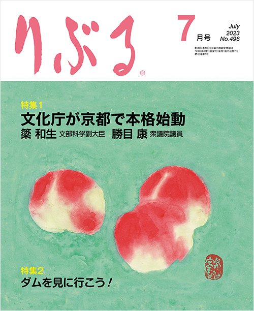 りぶる7月号