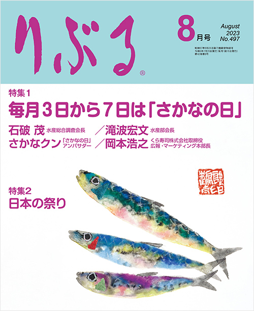 りぶる8月号