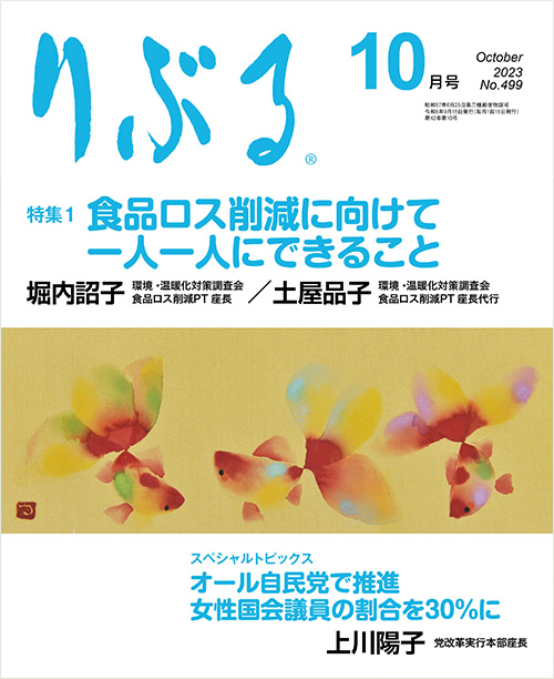 りぶる10月号