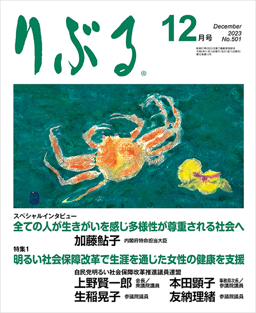 りぶる12月号