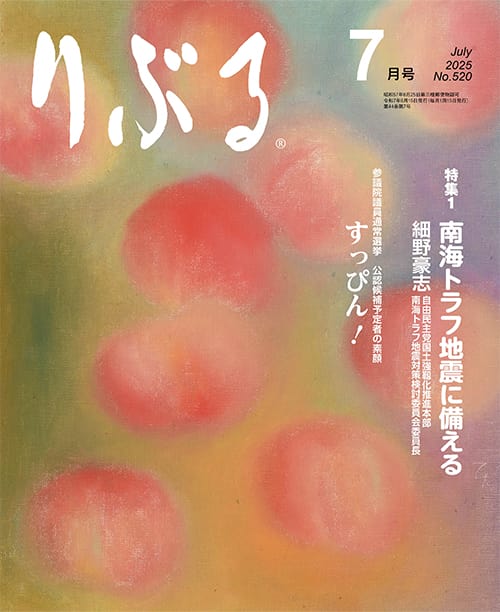 りぶる7月号