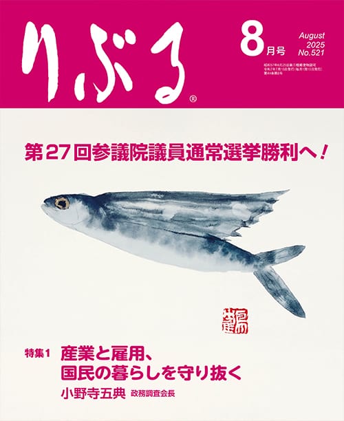 りぶる8月号