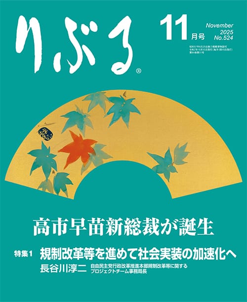 りぶる11月号