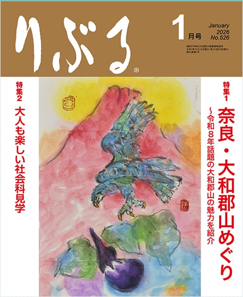りぶる1月号