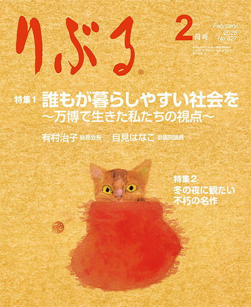 りぶる2月号