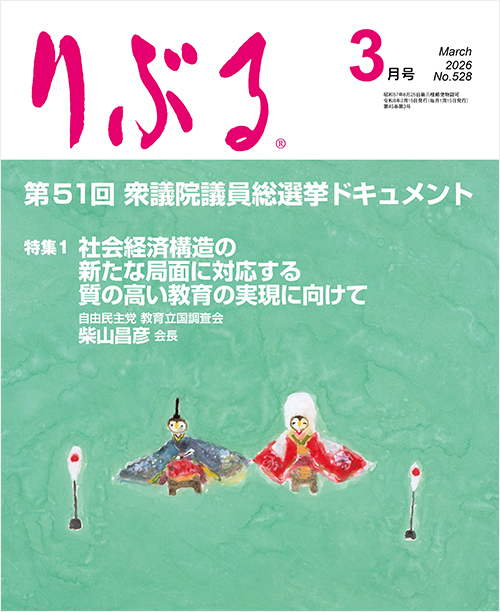 りぶる3月号