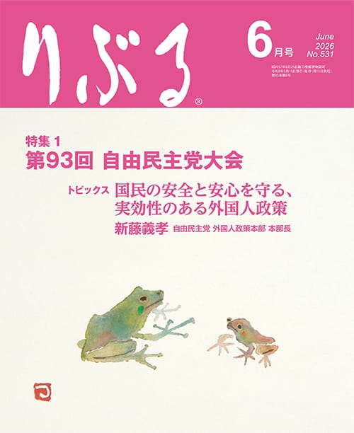 りぶる6月号