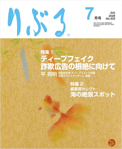 りぶる7月号