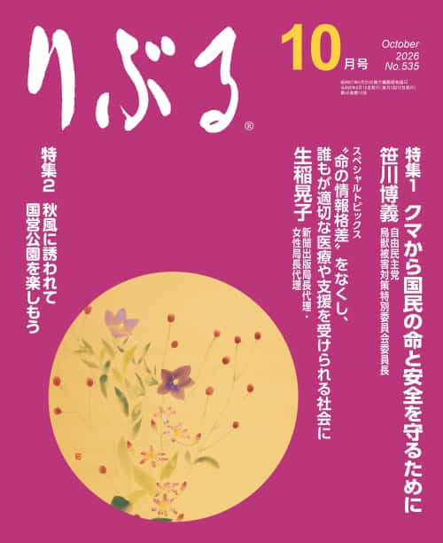 りぶる10月号