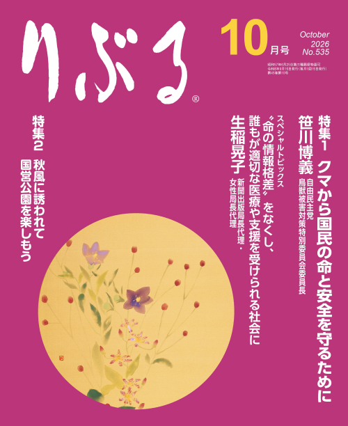 りぶる10月号