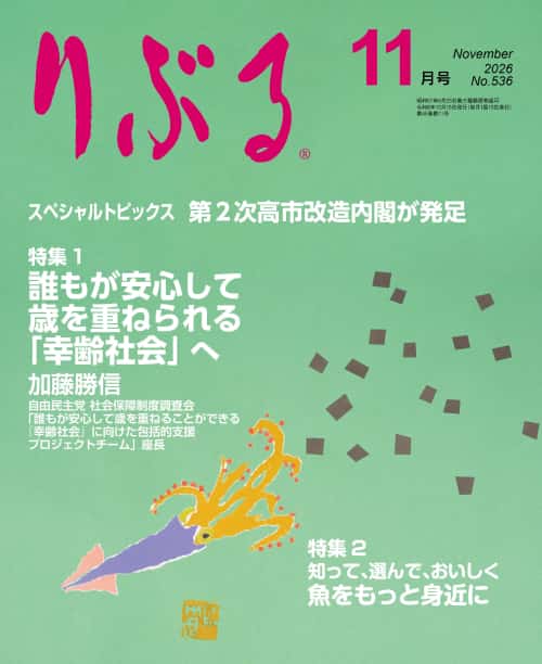 りぶる11月号