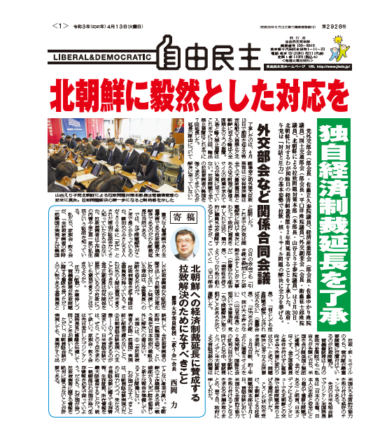 機関紙「自由民主」
