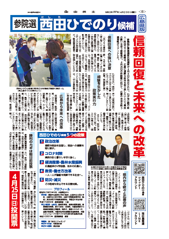 機関紙「自由民主」