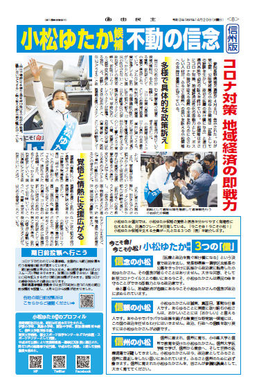 機関紙「自由民主」