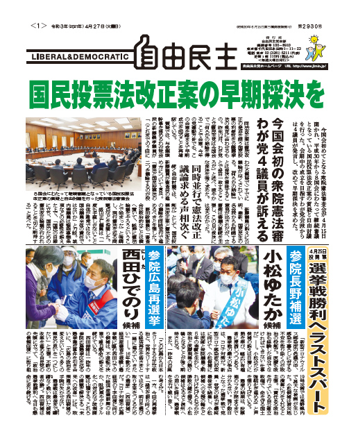 機関紙「自由民主」