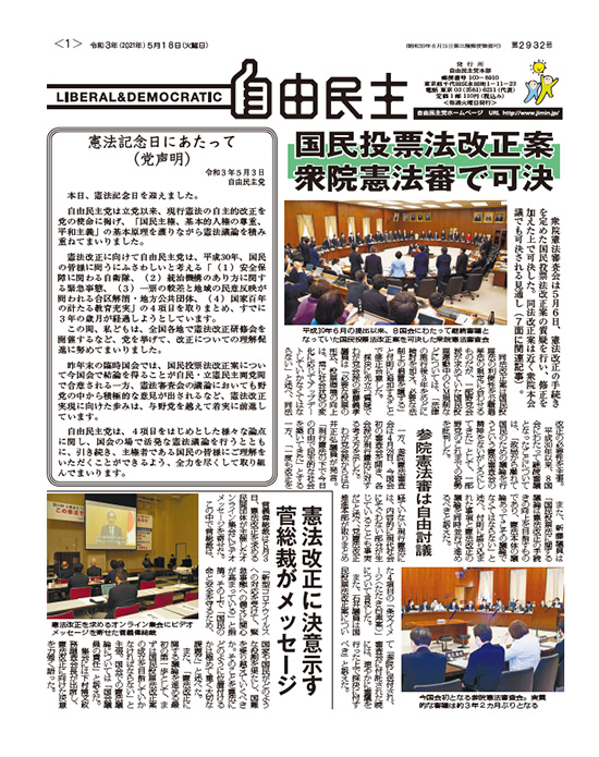 機関紙「自由民主」