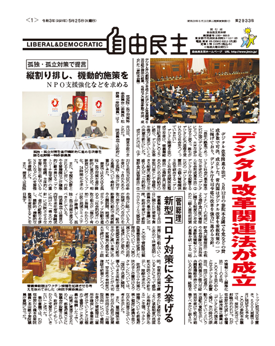機関紙「自由民主」