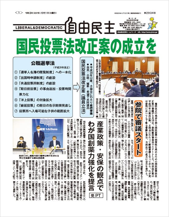 機関紙「自由民主」