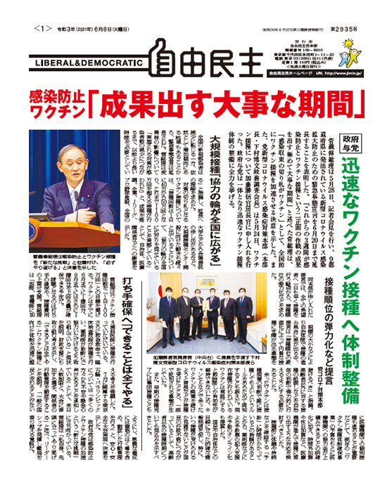 機関紙「自由民主」