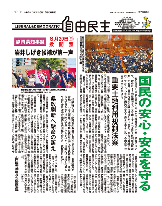 機関紙「自由民主」