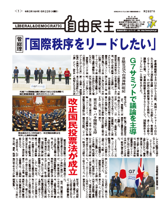 機関紙「自由民主」