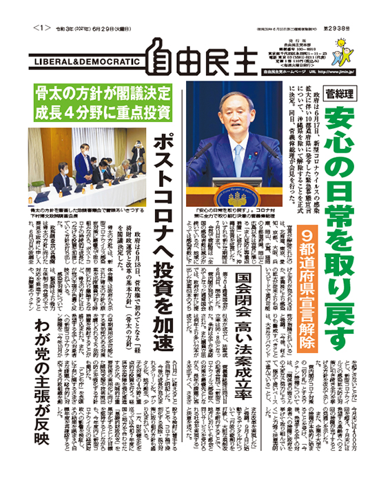 機関紙「自由民主」