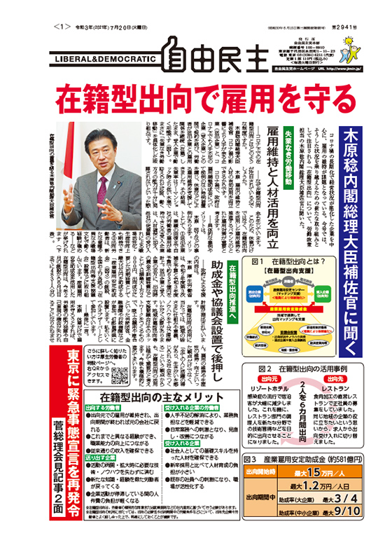 機関紙「自由民主」