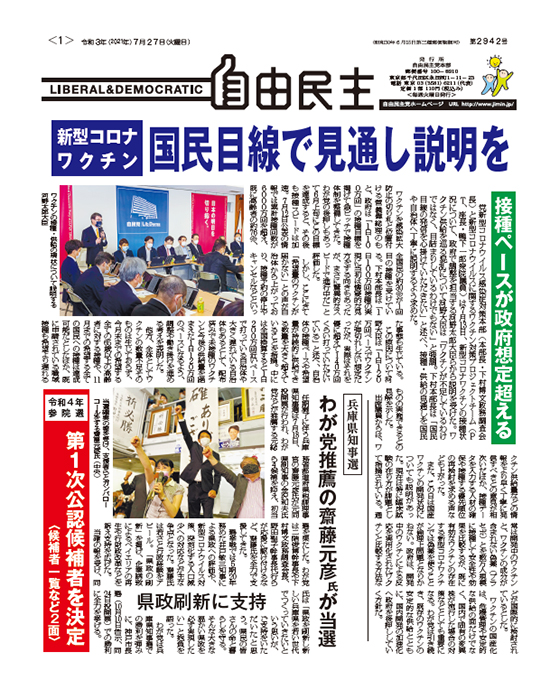 機関紙「自由民主」