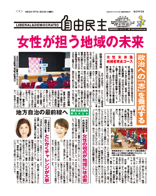 機関紙「自由民主」