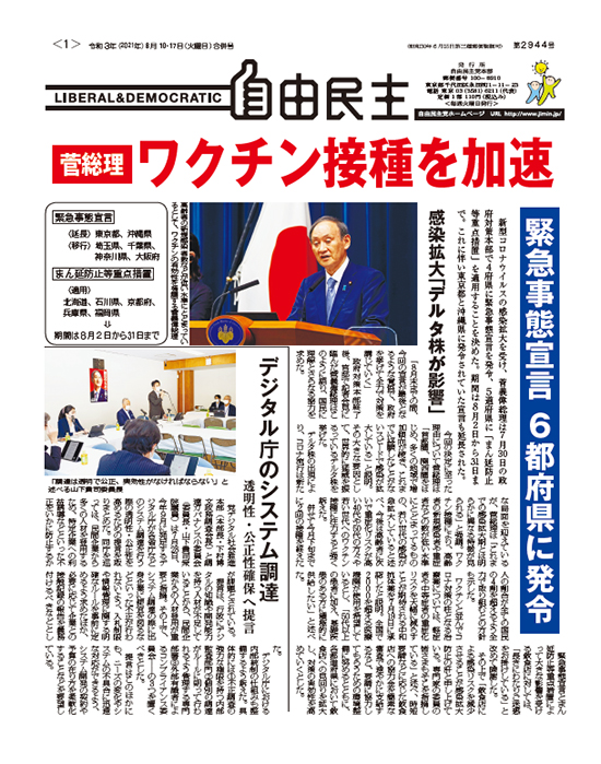 機関紙「自由民主」