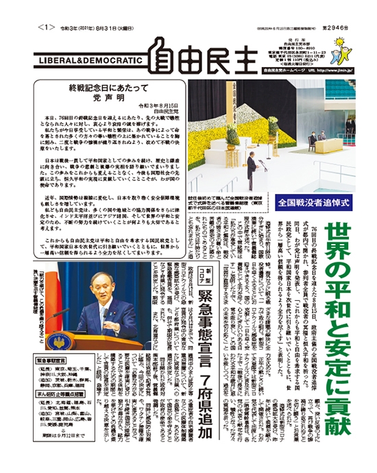 機関紙「自由民主」