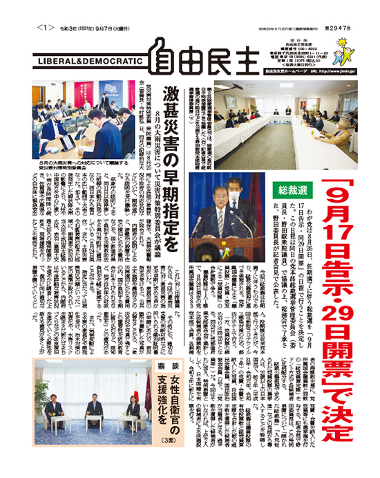 機関紙「自由民主」
