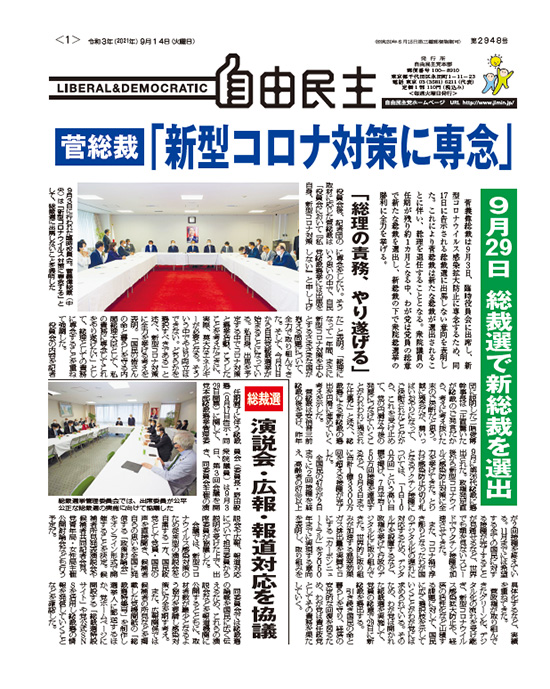 機関紙「自由民主」