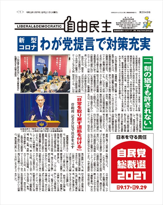 機関紙「自由民主」