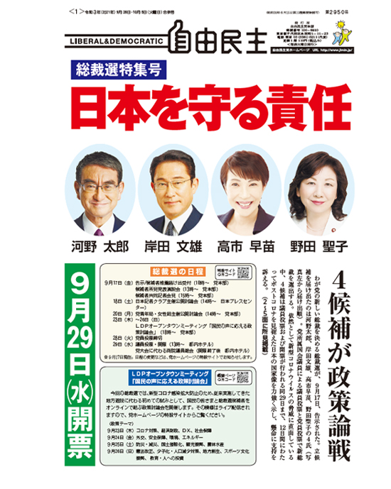 機関紙「自由民主」