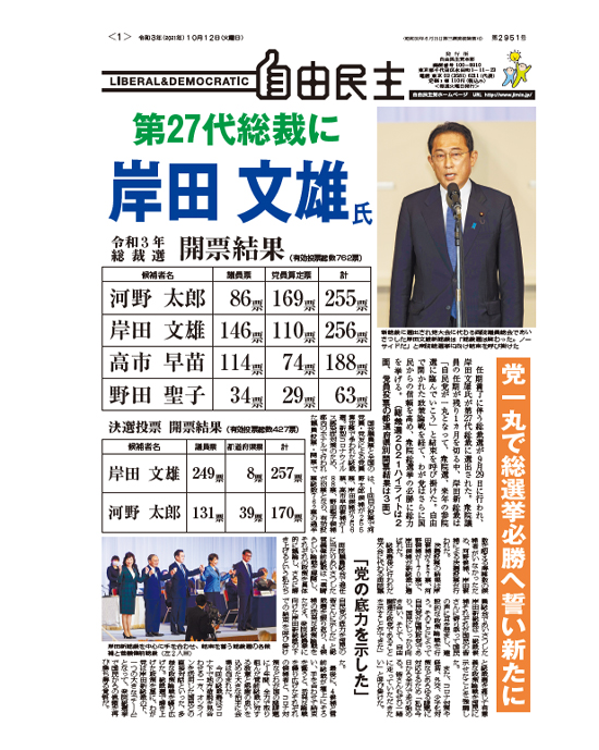 機関紙「自由民主」