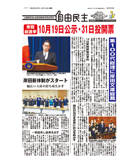 機関紙「自由民主」