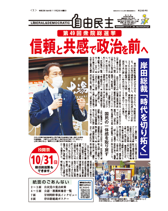 機関紙「自由民主」
