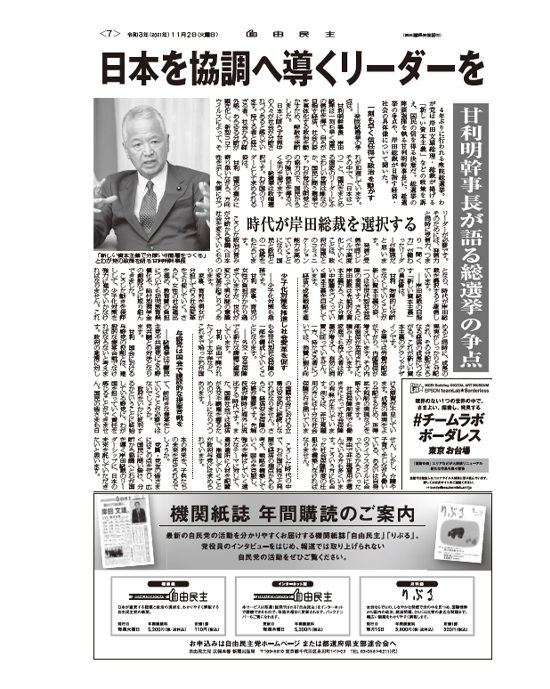 機関紙「自由民主」